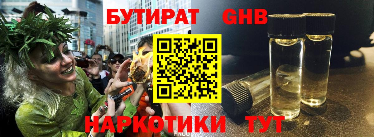 БУТИРАТ  БУТИРАТ 1.4BDO  Вход с VPN  Алексеевка 
