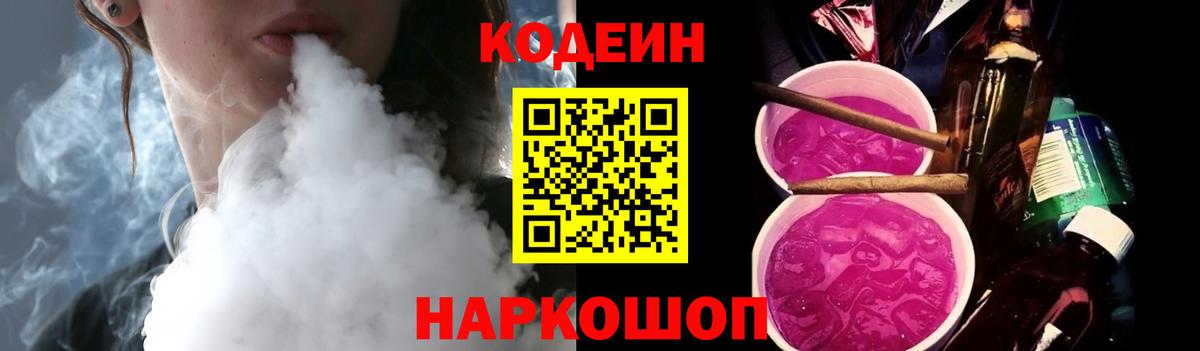 Codein Purple Drank  Вход с VPN  Кодеин Purple Drank  Алексеевка 