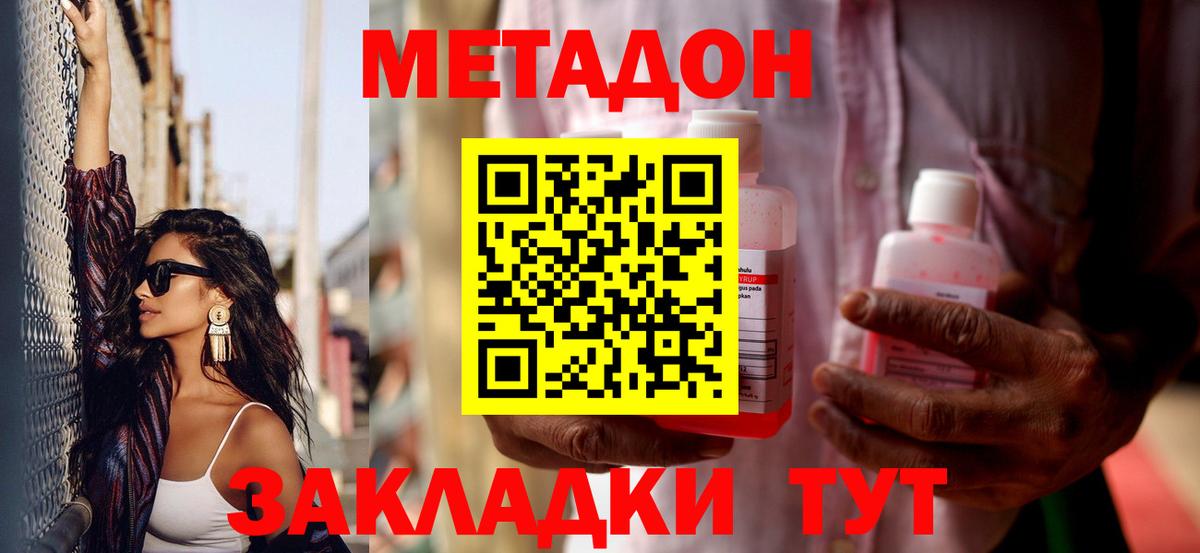 Метадон methadone  Вход с VPN  Алексеевка 